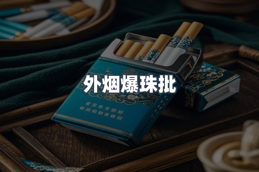越南香烟系列